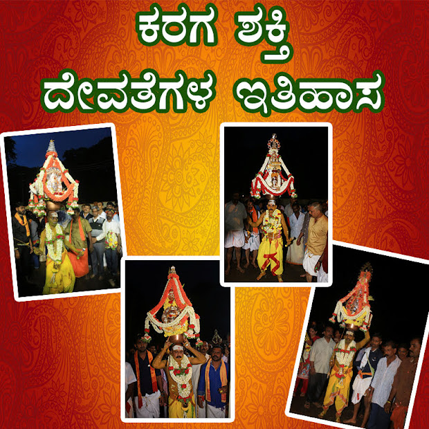 ಮಡಿಕೇರಿ ದಸರಾ ಶಕ್ತಿ ದೇವತೆಗಳ ಕರಗೋತ್ಸವ