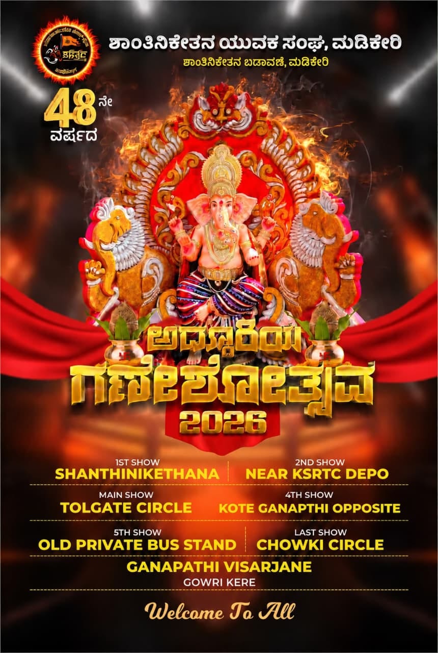 ಶಾಂತಿನಿಕೇತನ ಮಡಿಕೇರಿ ಮಿನಿ ದಸರಾ ಶೋಭಾಯಾತ್ರೆ ಸಮಯ ಮತ್ತು ಮಾರ್ಗದ ಸಂಪೂರ್ಣ ಮಾಹಿತಿ