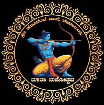 ಶ್ರೀ ಕೋದಂಡ ರಾಮ ದೇವಾಲಯ ಲಾಂಛನ